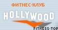 Фитнес клуб «Hollywood»
