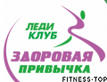 Фитнес-клуб «Здоровая привычка»