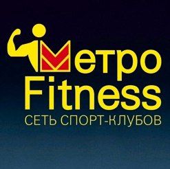 Фитнес-клуб «МетроFitness» (Ленина)