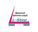 Дамский фитнес-клуб «L-Step»