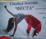 Студия танца «Феста»