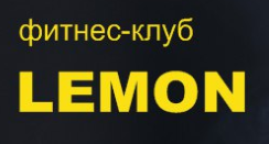 Фитнес-клуб «Lemon»