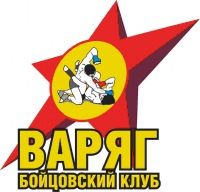 Бойцовский клуб «ВАРЯГ»