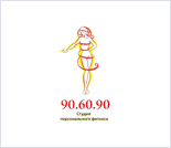 Студия персонального фитнеса «90.60.90» (Дагестанская)