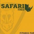 Фитнес-клуб «Safari Fitness»
