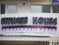 Спортивный клуб «Fitness House»