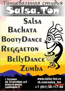 Изображение Танцевальная студия «Salsa.Ton"