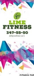 Центр спорта и красоты «Lime fitness»