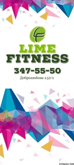 Изображение Центр спорта и красоты «Lime fitness»