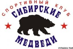 Изображение Спортивный клуб «Сибирские медведи» 