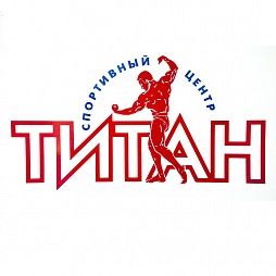 Спортивный центр «Титан» 