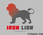 Изображение Тренажерный зал «IRON LION» 