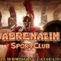 Спортивный клуб «Адреналин»