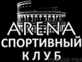 Cпортивный клуб «ARENA»
