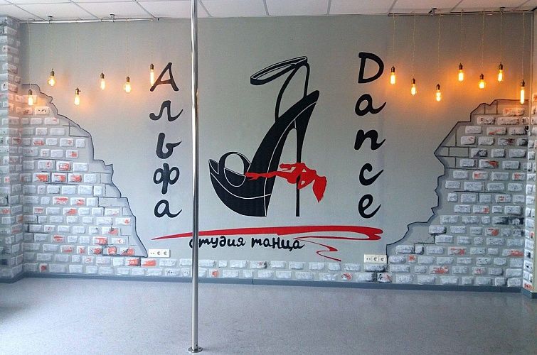 Фото Студия танца "Альфа-Dance"