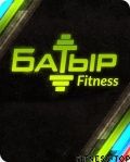 Фитнес-центр «Батыр fitness»