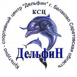 Культурно-спортивный центр «Дельфин»