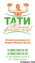 Женский фитнес-клуб «Тати»