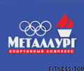 Спортивный комплекс «Металлург»