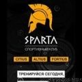 Спортивный клуб «Sparta»