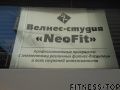 Фитнес-студия «NeoFit»