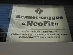 Фитнес-студия «NeoFit»