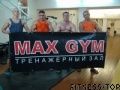 Спортивный клуб «Max Gym»