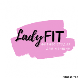Изображение Женская фитнес-студия "LadyFit"