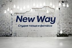 Студия танца и фитнеса «New Way»