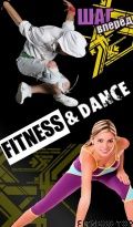Студия танца и фитнеса «Шаг Вперед»