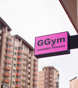 Женский фитнес-клуб «GGym fitness» (Кутузова)