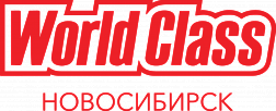 Фитнес клуб «World Class»Новосибирск