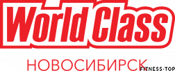 Изображение Фитнес клуб «World Class»Новосибирск