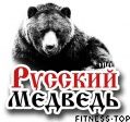 Тренажерный зал «Русский Медведь»