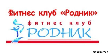 Фитнес клуб родники