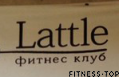 Фитнес-клуб «Lattle»