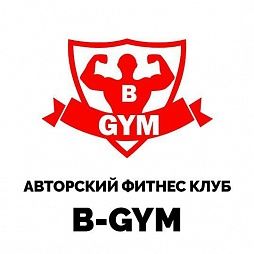 Авторский фитнес-клуб «B-GYM»
