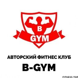 Изображение Авторский фитнес-клуб «B-GYM»