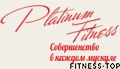 Фитнес-клуб «Platinum Fitness»