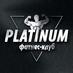 Изображение Фитнес-клуб «Platinum»
