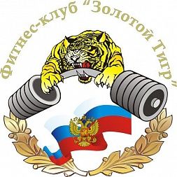 Фитнес-клуб «Золотой Тигр»